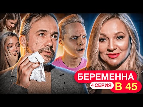 Видео: ЕЕ ВОЗНЕНАВИДЕЛА ВСЯ СЕМЬЯ! БЕРЕМЕННА В 45