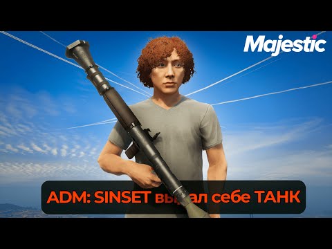 Видео: АДМИН СТАЛ ПВО НА MAJESTIC RP GTA 5 RP