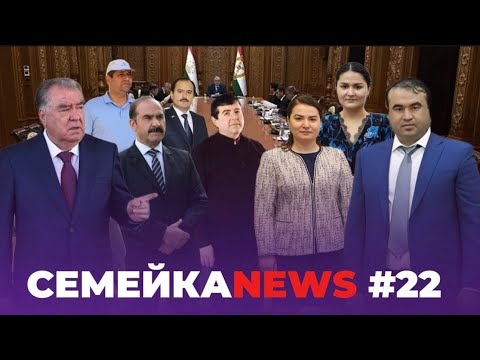 Видео: 🟢 Семейка news №22