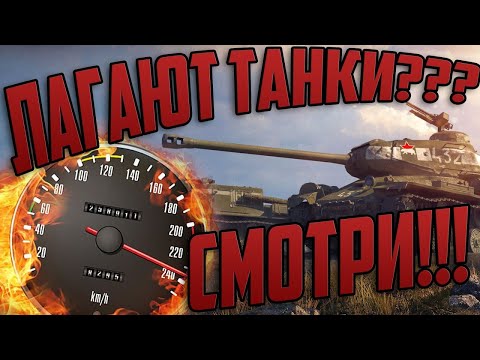 Видео: КАК УБРАТЬ ВЫСОКИЙ ПИНГ И ФРИЗЫ В ТАНКАХ.MERIMAN СОВЕТУЕТ