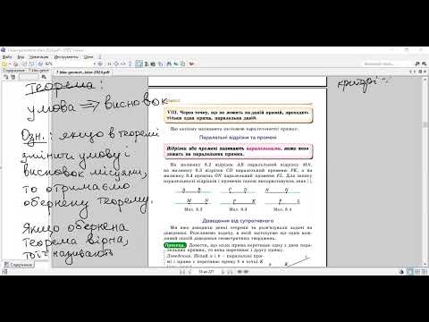 Видео: Геометрія 7. Паралельні прямі. Доведення від супротивного. Транзитівність паралельних прямих