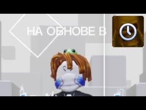 Видео: На обнове в Brainrot evolution 