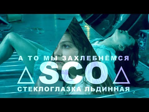 Видео: Стеклоглазка льдинная