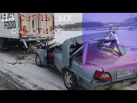 Видео: АВАРИИ НА РЕАЛЬНЫХ СОБЫТИЯХ|crash car