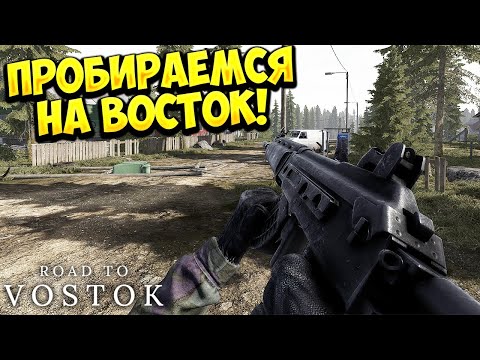 Видео: ПРОБИРАЕМСЯ НА ВОСТОК! Road to Vostok - ОБЗОР/ПРОХОЖДЕНИЕ!🔥