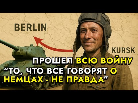 Видео: ПРАВДА ОТ ТАНКИСТА ВЕТЕРАНА, КОТОРУЮ НЕ ПОКАЗЫВАЮТ ПО ТВ!