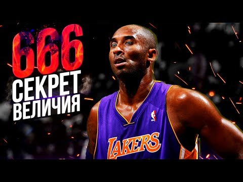 Видео: АДСКАЯ ТРЕНИРОВКА КОБИ БРАЙАНТА! РАЗБОР ЛЕГЕНДАРНОЙ ТРЕНИРОВОЧНОЙ ПРОГРАММЫ 666!