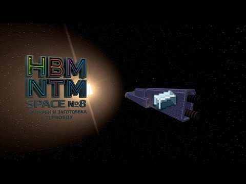 Видео: Нарезка с стрима. Выживание Майнкрафт.Фулерен, заготовка к термояду:  HBM NTM Space  1.7.10 №8