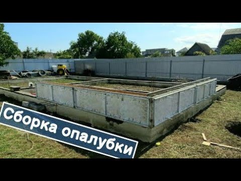 Видео: Последние подготовки перед заливкой стен из полистиролбетона