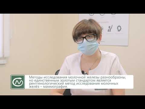Видео: Онкоскрининг и ранняя диагностика рака молочной железы