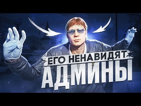 Видео: АДМИНЫ БОЯТСЯ ЗАБАНИТЬ ГОСНИКА ФРИКА в GTA 5 RP