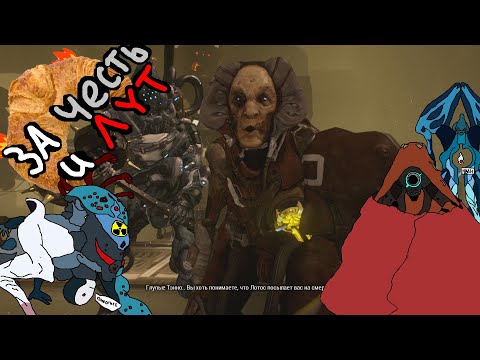 Видео: Безусловно правдивый сюжет Warframe