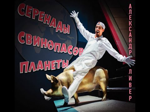 Видео: Александр Ливер - Концерт 07 июля 2019. Рюмочная в ЗюЗиНо. Москва