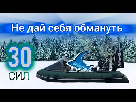 Видео: Аэролодка WINDKING 400 / 30 сил || Не дай себя обмануть!