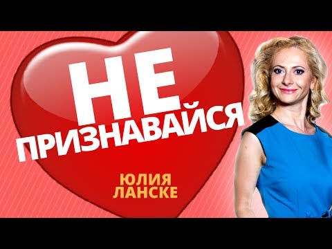 Видео: Как признаться в любви: Как признаться мужчине в любви?