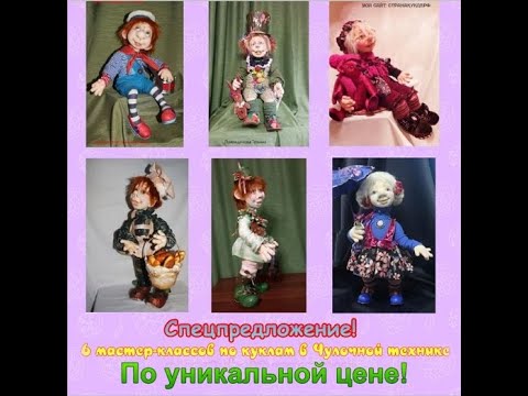 Видео: Часть 2. Мастер-класс. "Как рассчитать каркас ручек куклы в Чулочной технике".