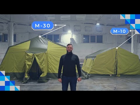 Видео: Армейские палатки от производителя Тент-Опт. Палатка М-10 и М-30.