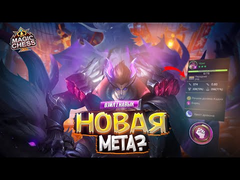 Видео: НОВЫЕ БОРЦЫ СБОРКА ПОДОЙДЁТ КАЖДОМУ! MAGIC CHESS MOBILE LEGENDS