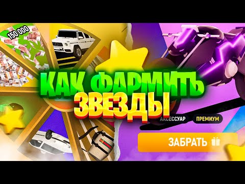 Видео: как ЗАРАБОТАТЬ много ЗВЕЗД на НОВОМ БАТТЛ ПАСС в GRAND MOBILE | ГРАНД МОБАЙЛ