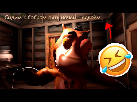 Видео: НЕ НУ ВЫ ПОНЯЛИ? СИДИМ С БОБРОМ ЗА СТОЛОМ XD