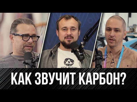 Видео: Подкаст "Росатом. Композиты внутри": Как звучит карбон | Guitar lavka