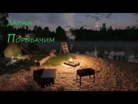 Видео: Русская рыбалка 4. #рр4Возня