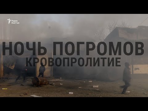 Видео: НОЧЬ ПОГРОМОВ. КРОВОПРОЛИТИЕ