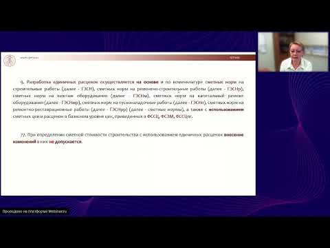 Видео: Вебинар "Сметное дело #13" от 13 февраля 2023 г.   ГАУ КО "ЦПЭиЦС"