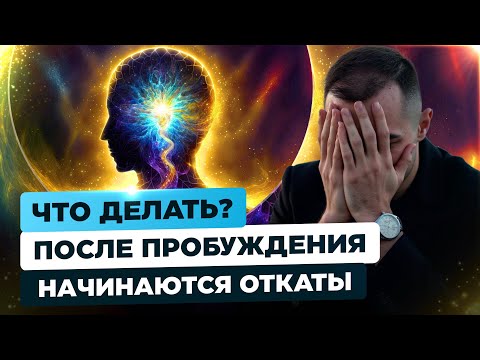 Видео: Техника, Чтобы Закрепиться в Пробуждении. Видео, которое Вернет Тебя ДОМОЙ!