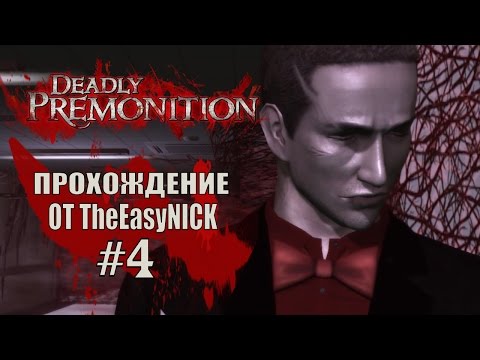 Видео: Deadly Premonition. The Director's Cut. Прохождение. #4.