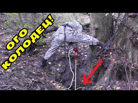 Видео: КИНУЛИ МАГНИТ В ЦАРСКИЙ КОЛОДЕЦ! УЛОВ ПОРАЗИЛ! БУДЕМ СПУСКАТЬСЯ!