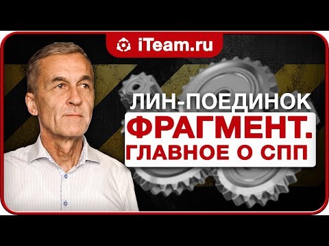 Видео: Самое главное об ССП за 10 минут [Целевое управление]