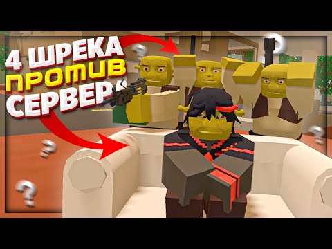 Видео: 1000 и 1 мод на ОДНОМ СЕРВЕРЕ в UNTURNED