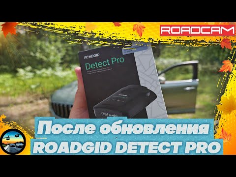 Видео: ROADGID DETECT PRO ПОСЛЕ ОБНОВЛЕНИЯ