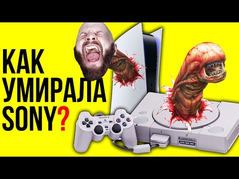 Видео: Как Playstation спасла Sony от гибели?