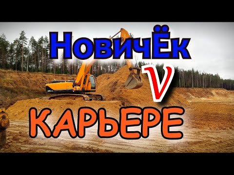 Видео: КАК я с КОЛЁСНОГО,на ГУСЕНИЧНЫЙ экскаватор пересел /JCB 160W - HYUNDAI 330