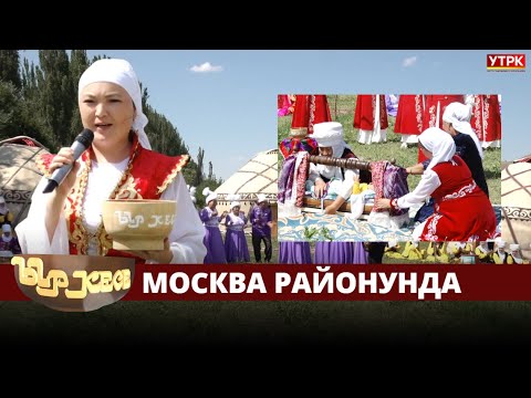 Видео: Ыр кесе Москва районунда