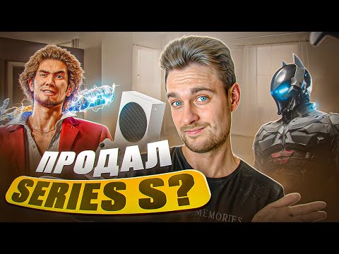 Видео: Какое будущее у Xbox Series S в 2026?