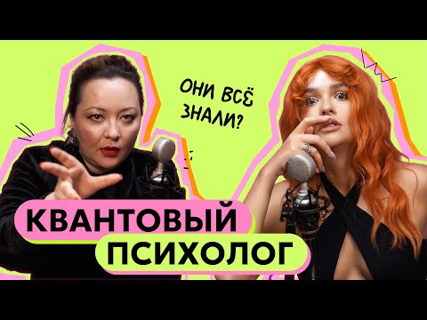 Видео: КВАНТОВЫЙ ПСИХОЛОГ ӏ КАК ХАКНУТЬ РЕАЛЬНОСТЬ И ЗАРАБАТЫВАТЬ х5
