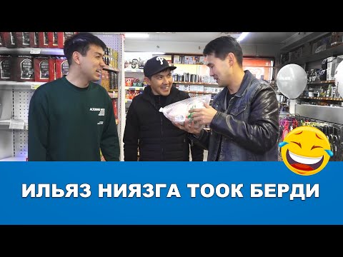 Видео: 180 СЕКУНД | ИЛЬЯЗ АНДАШ НИЯЗ АБДРАЗАКОВГО ТООК БЕЛЕК КЫЛДЫ...