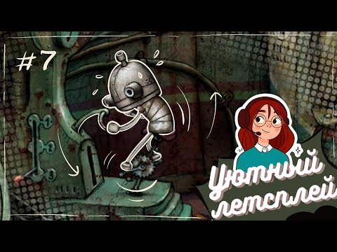 Видео: Machinarium #7 (Уютный летсплей)