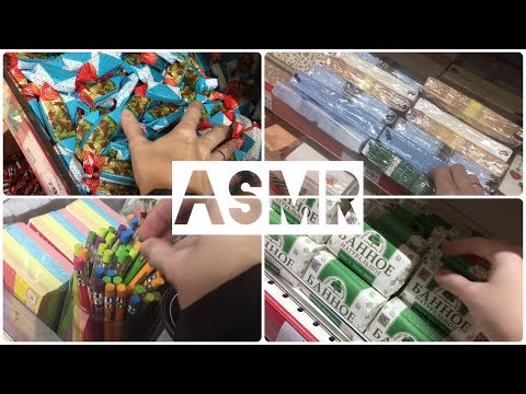 Видео: ASMR Полки магазина По запросу зрителя АСМР без шёпота
