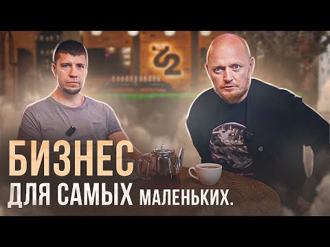 Видео: СТРАШИЛКИ Малого Бизнеса.