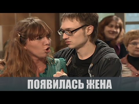 Видео: Появилась жена - Судебные страсти с Николаем Бурделовым