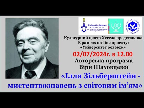 Видео: Вера Шаховцева ИЛЬЯ ЗИЛЬБЕРШТЕЙН - Искусствовед мирового масштаба