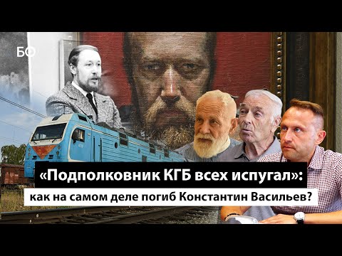 Видео: Как на самом деле погиб художник Константин Васильев? | Репортаж недели