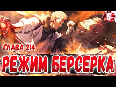 Видео: ИСТИННАЯ СИЛА ИТАДОРИ🤩 СУКУНА ПРОИГРАЛ😱МАГИЧЕСКАЯ БИТВА 214