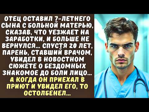 Видео: “Папа, не бросай меня!” – кричал СЫН, но ОТЕЦ ушел… А через 20 лет он замер, увидев его по ТВ…