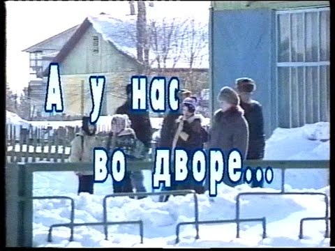 Видео: 1997 год Тарко-Сале. Документальный фильм про коммунальную инфраструктура посёлка.