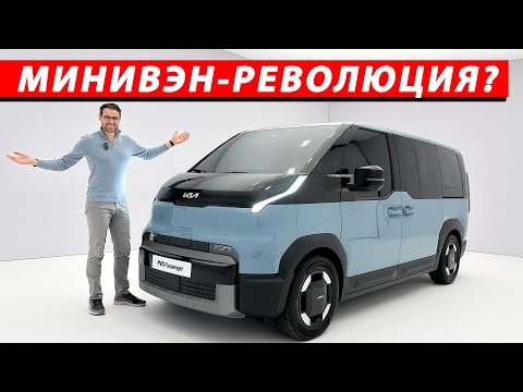 Видео: Kia PV5: Электрофургон с Зарядкой за 30 Минут и 5 куб.м Груза! Обзор + Цены